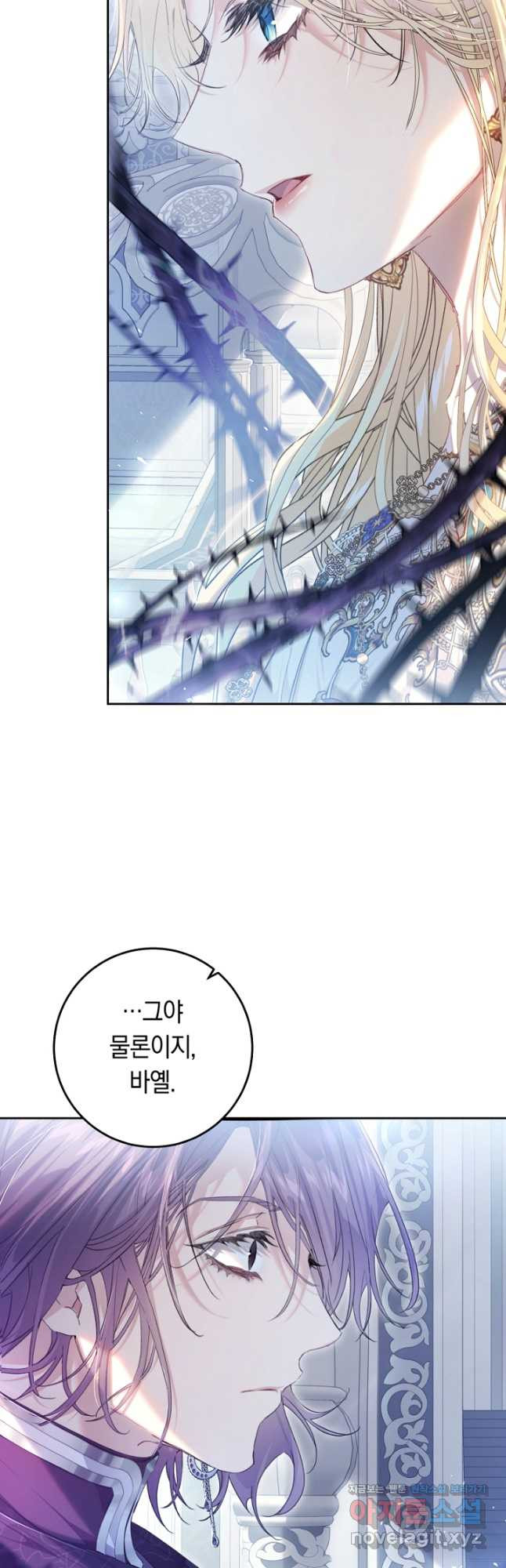 악녀는 마리오네트 69화 8
