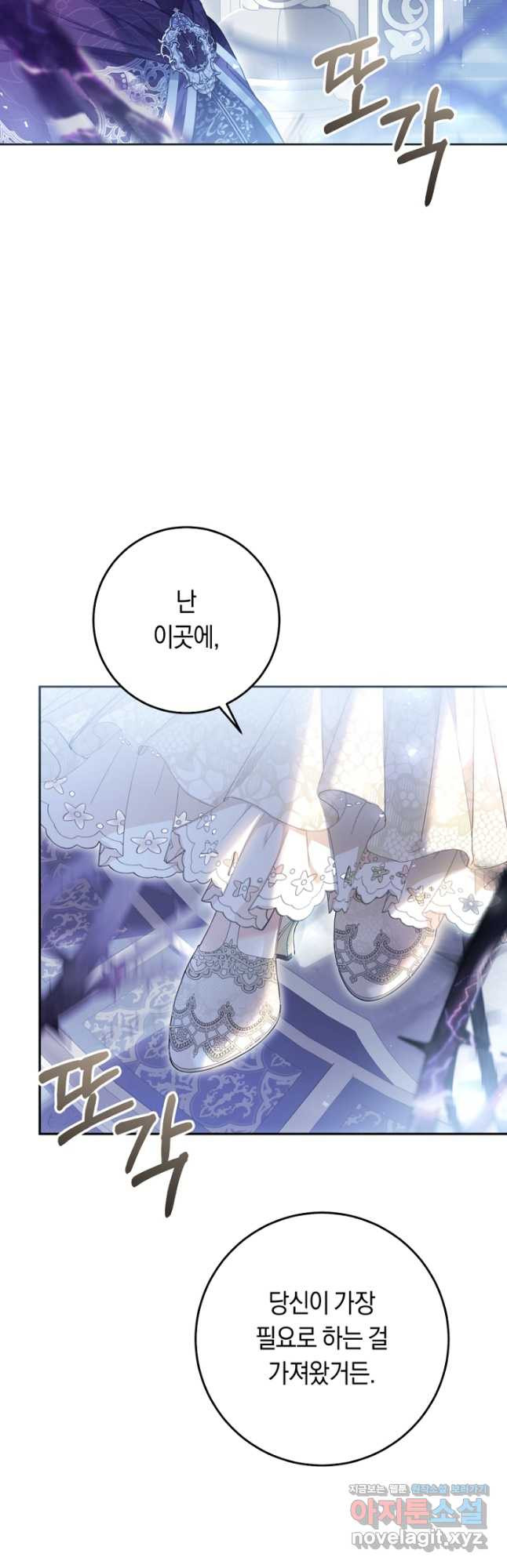 악녀는 마리오네트 69화 9