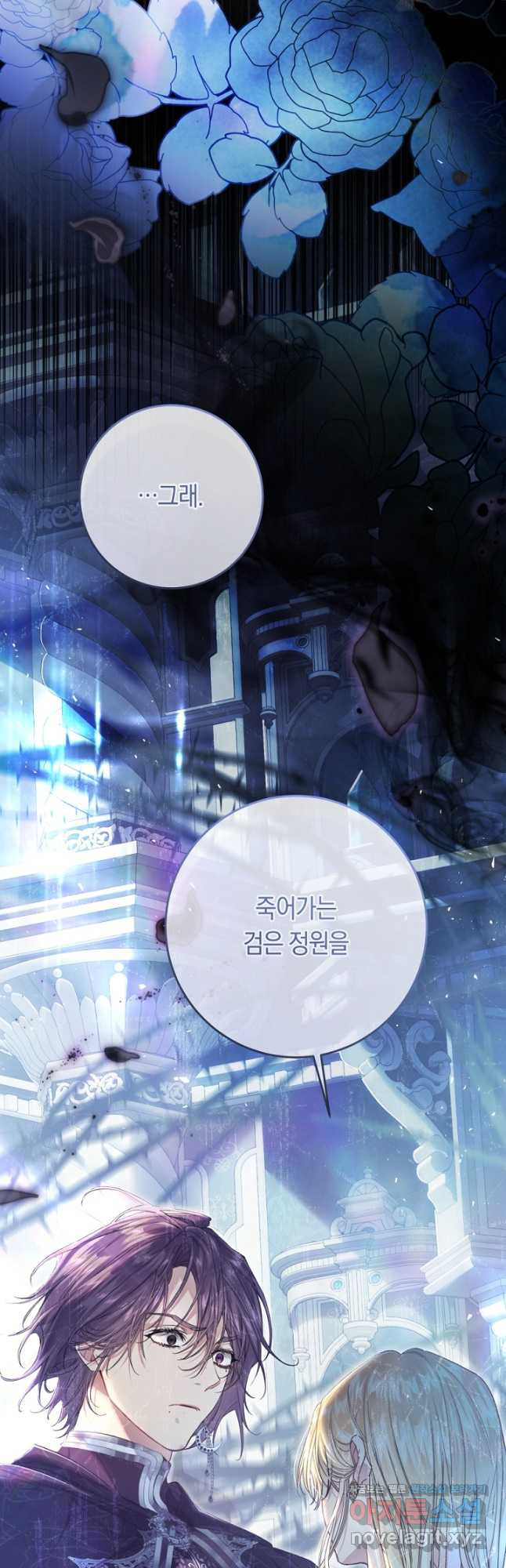 악녀는 마리오네트 69화 11