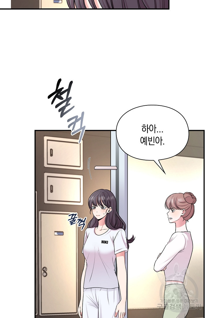 연생대딩 28화 2
