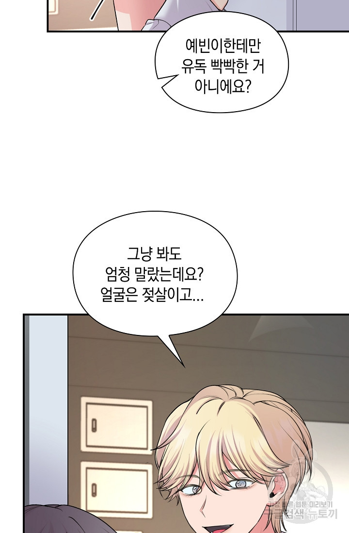연생대딩 28화 7