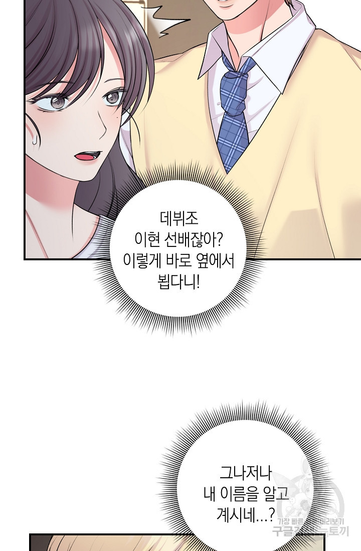 연생대딩 28화 8