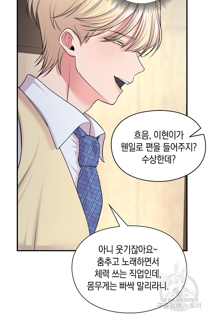 연생대딩 28화 9
