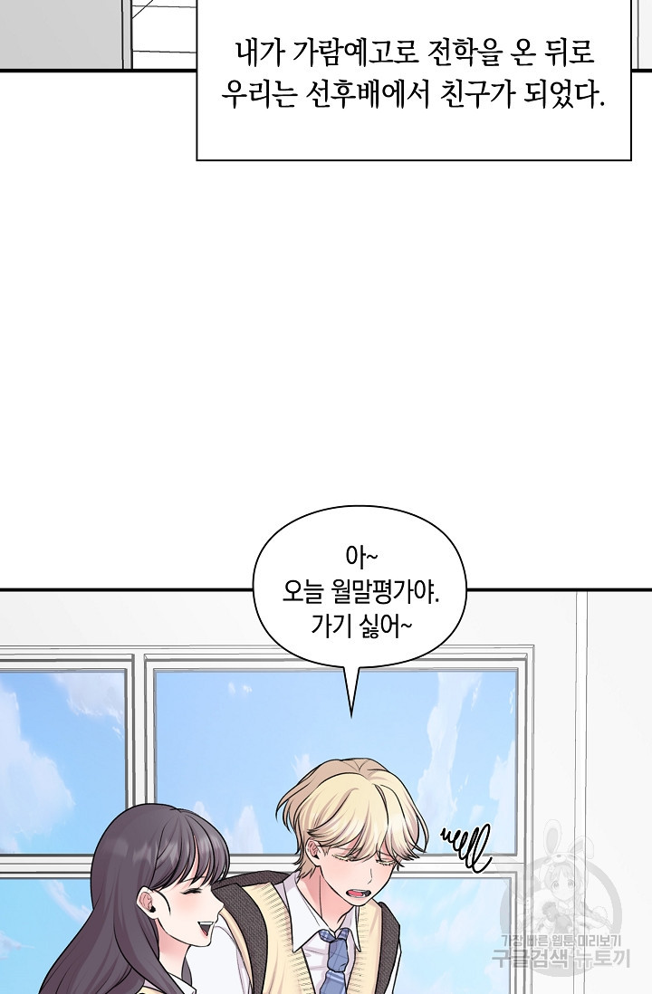 연생대딩 28화 14