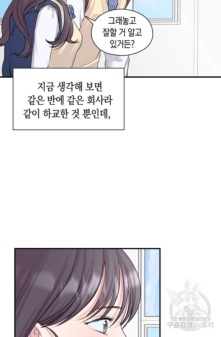 연생대딩 28화 15