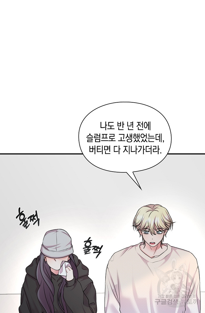 연생대딩 28화 21