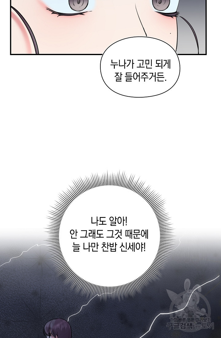 연생대딩 28화 25
