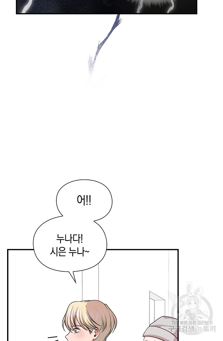 연생대딩 28화 28