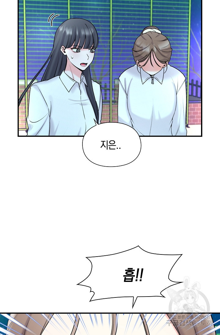 연생대딩 28화 58