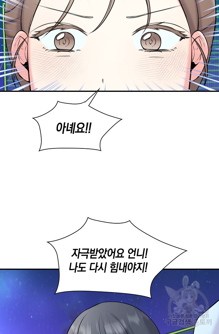 연생대딩 28화 59