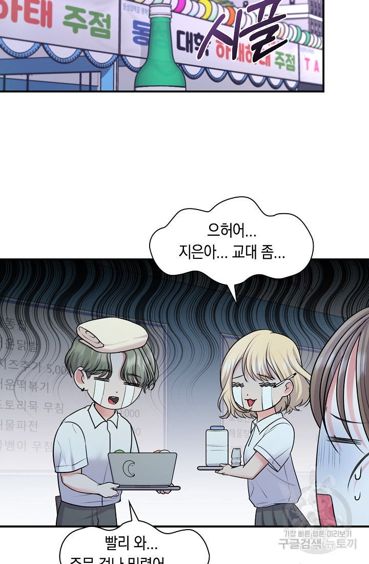 연생대딩 28화 69