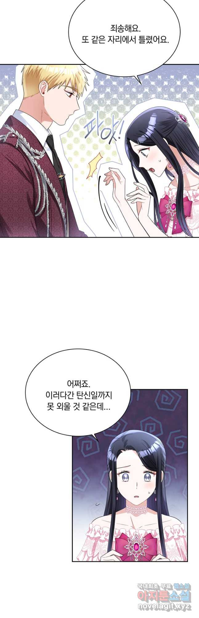 슈공녀 70화 (시즌1 완결) 4