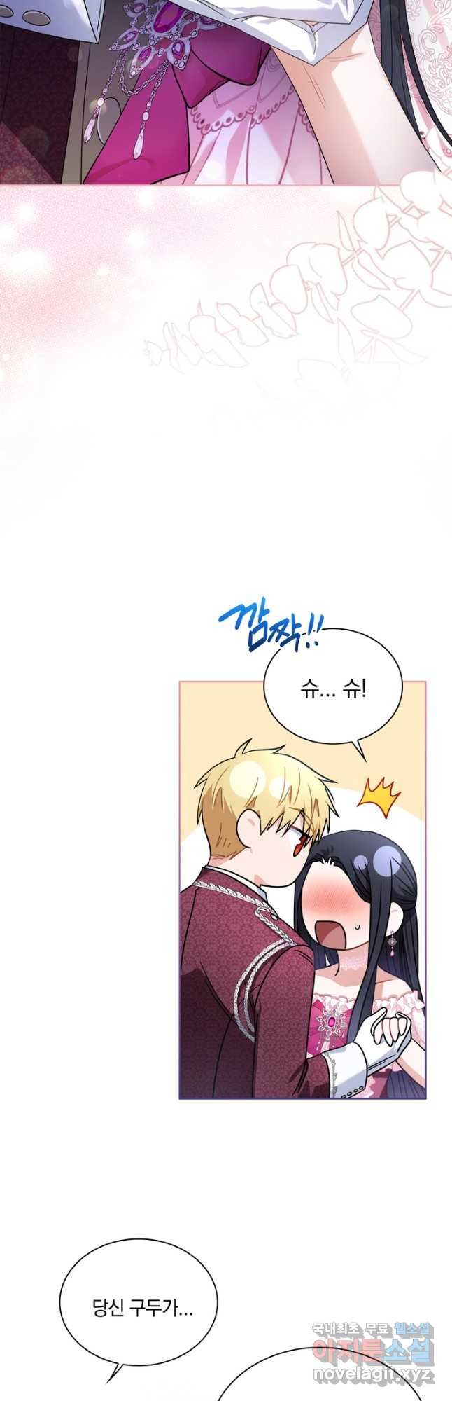 슈공녀 70화 (시즌1 완결) 8