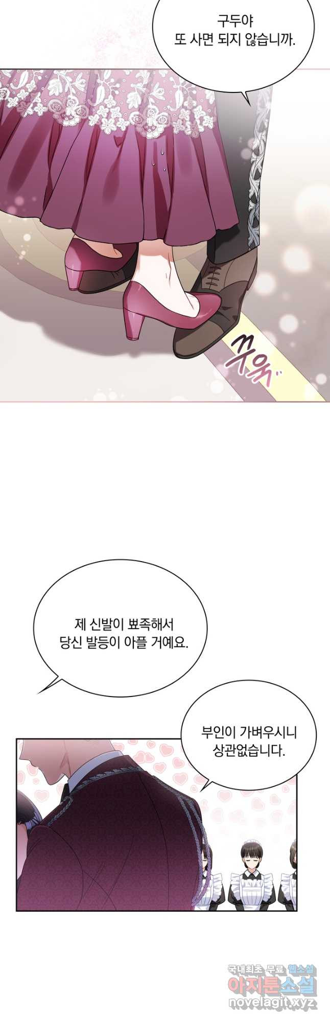 슈공녀 70화 (시즌1 완결) 9