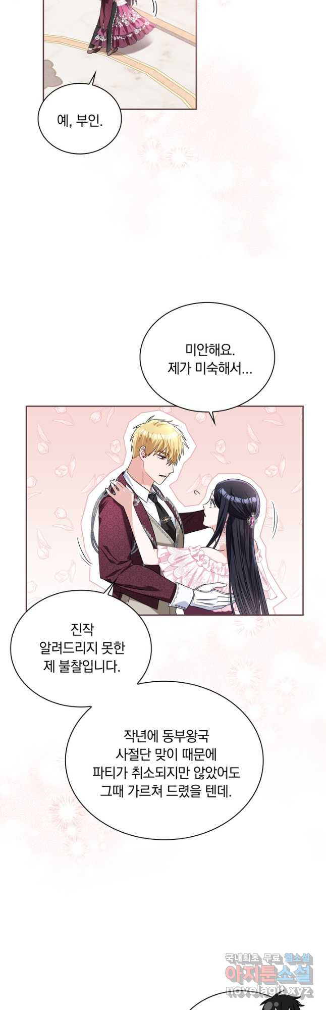 슈공녀 70화 (시즌1 완결) 11