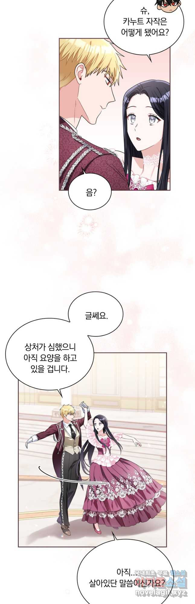 슈공녀 70화 (시즌1 완결) 12