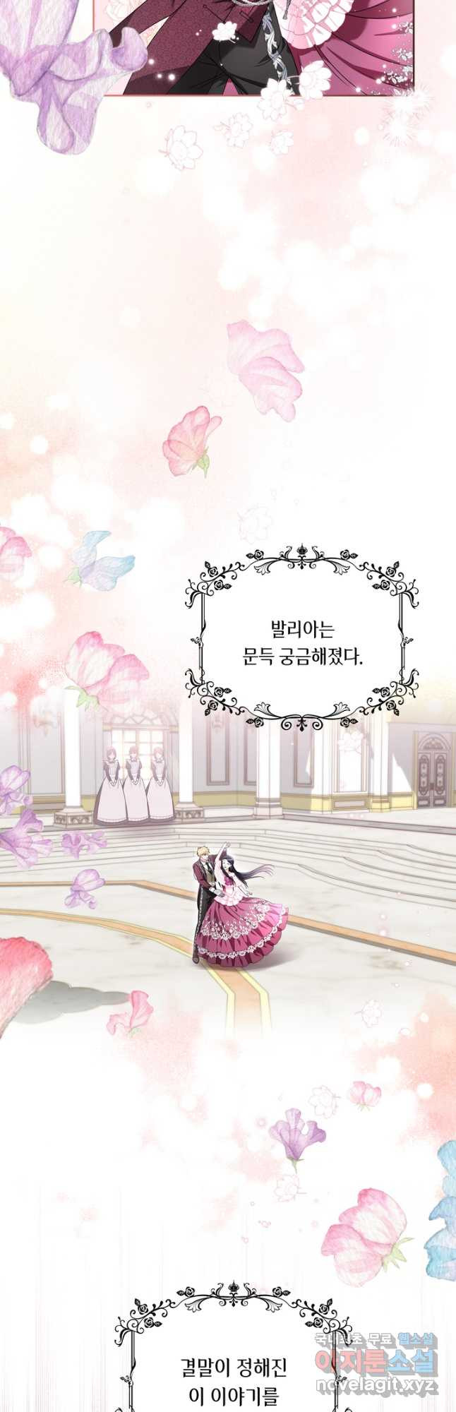 슈공녀 70화 (시즌1 완결) 21