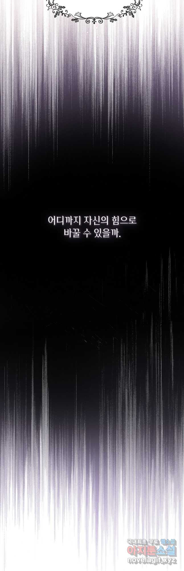 슈공녀 70화 (시즌1 완결) 22