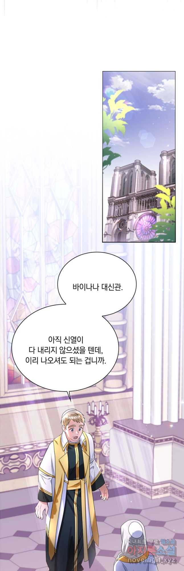 슈공녀 70화 (시즌1 완결) 23