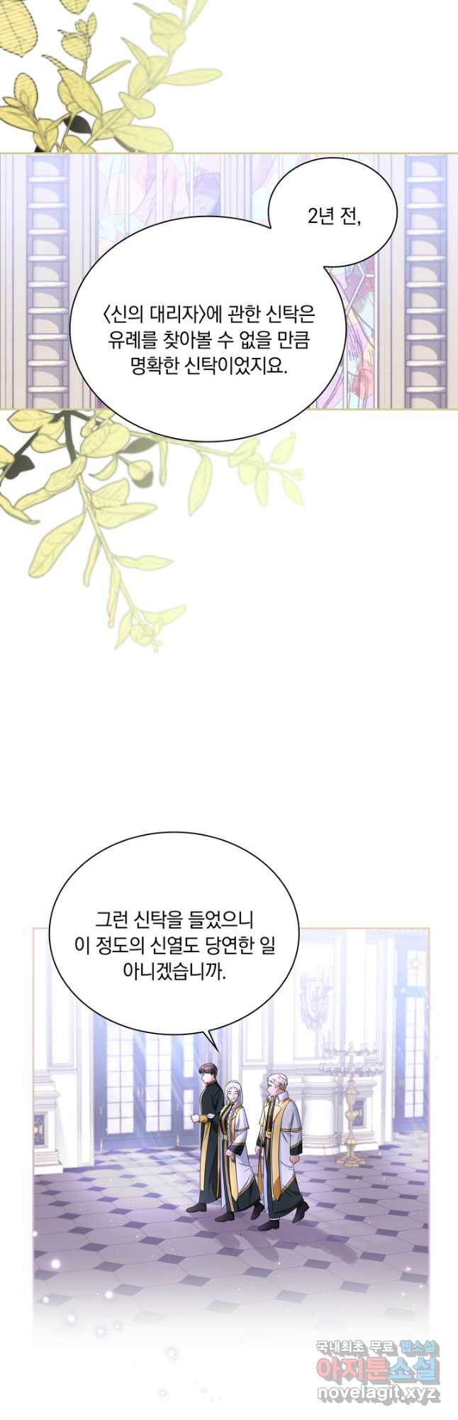 슈공녀 70화 (시즌1 완결) 25