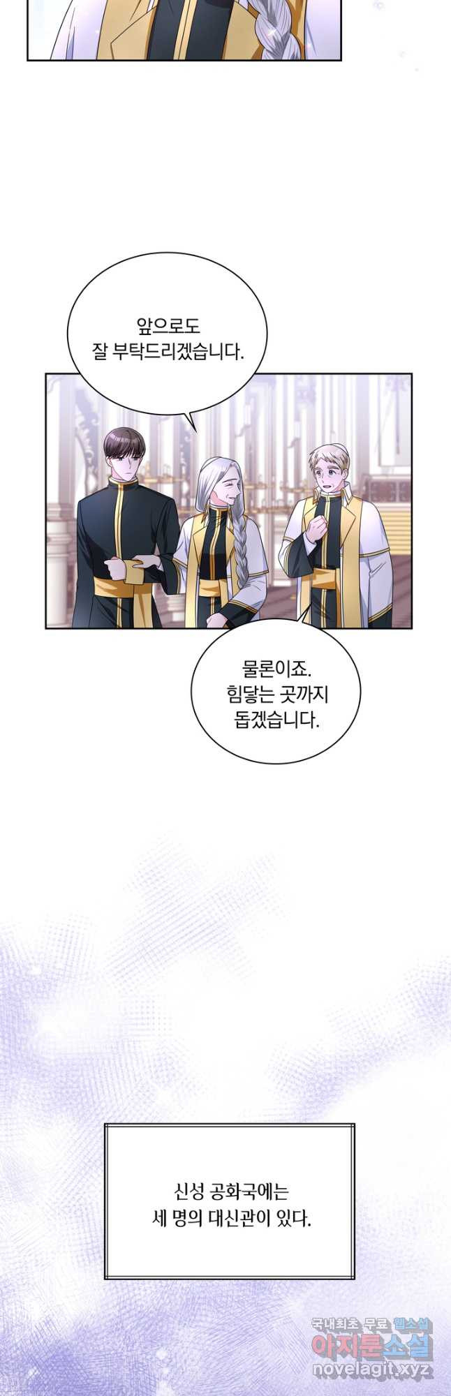 슈공녀 70화 (시즌1 완결) 27