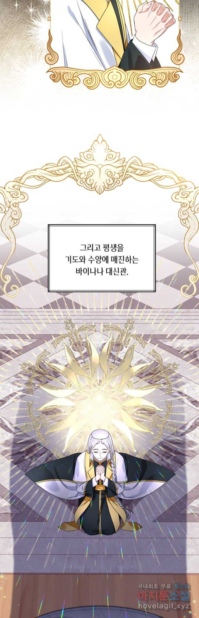 슈공녀 70화 (시즌1 완결) 29