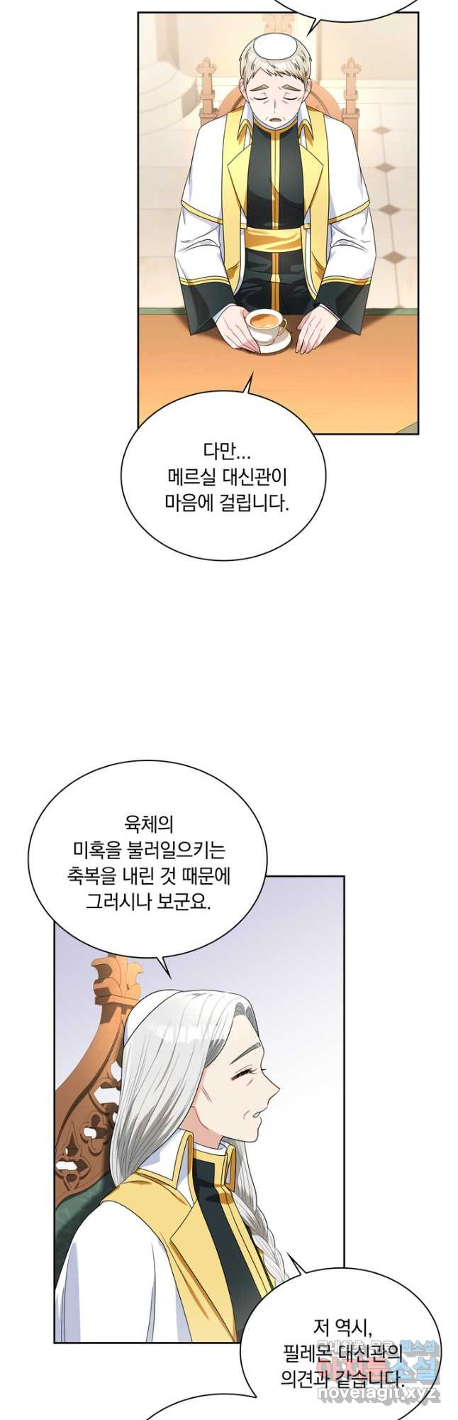 슈공녀 70화 (시즌1 완결) 34