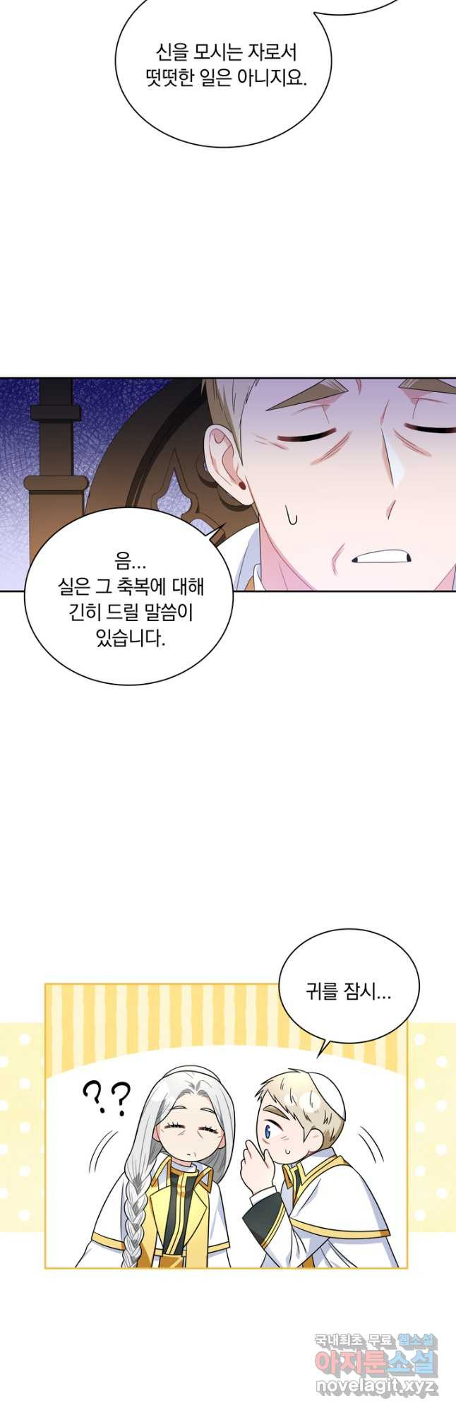 슈공녀 70화 (시즌1 완결) 35
