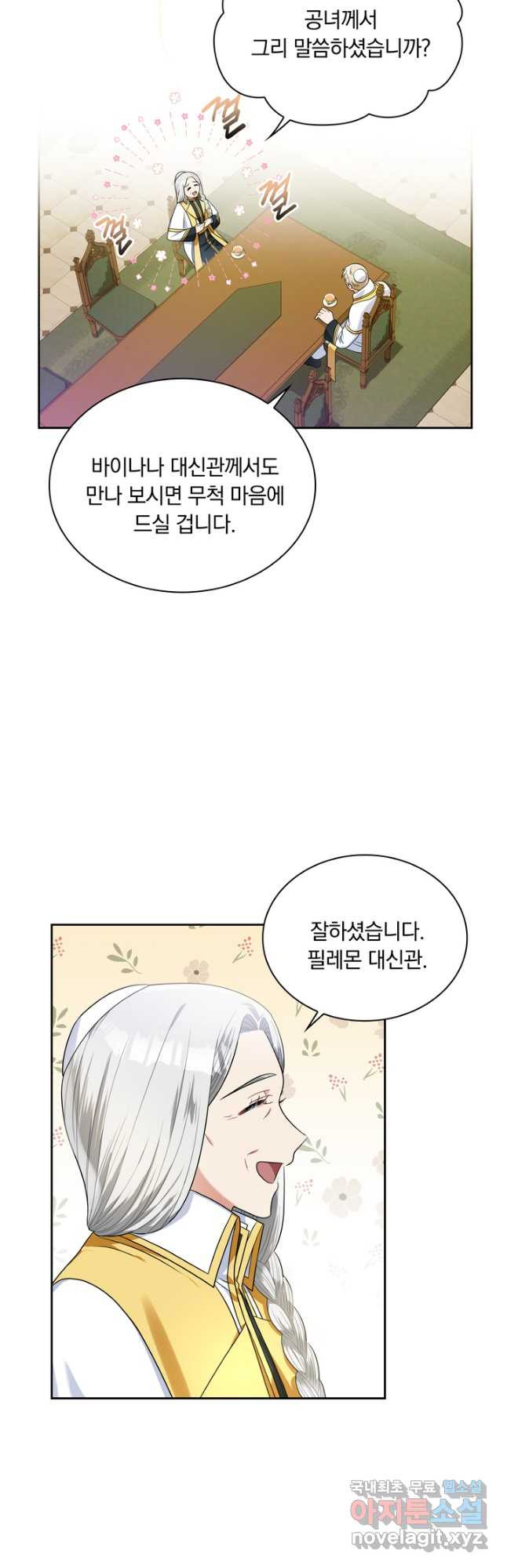 슈공녀 70화 (시즌1 완결) 37