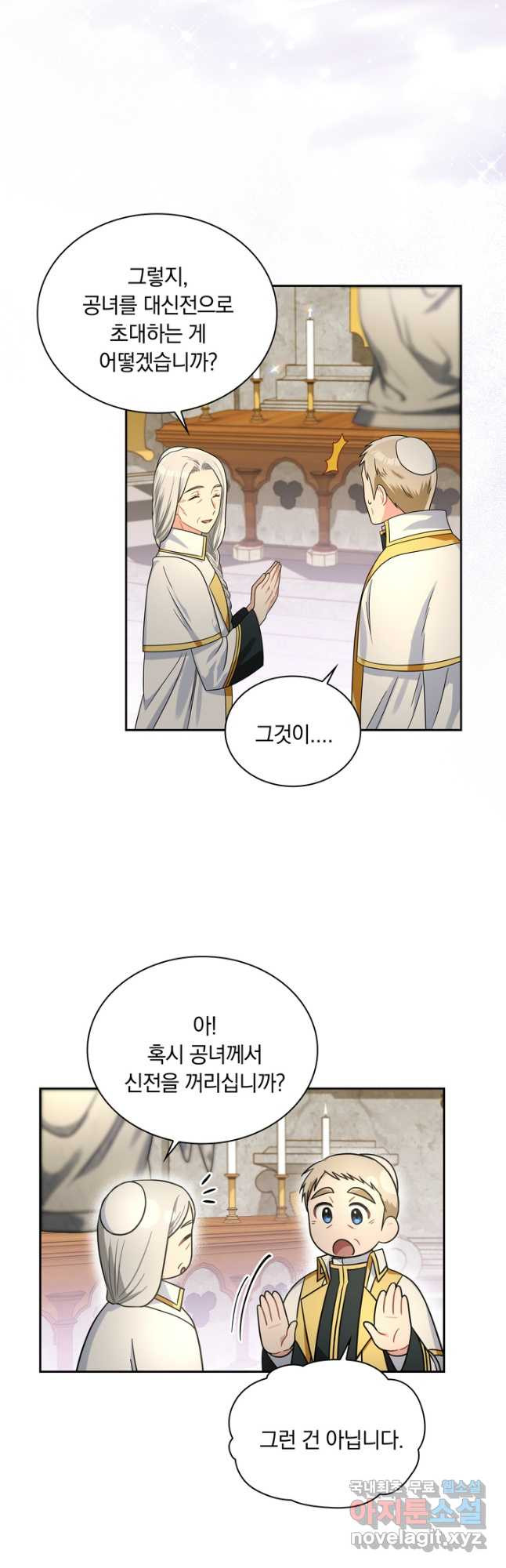 슈공녀 70화 (시즌1 완결) 39