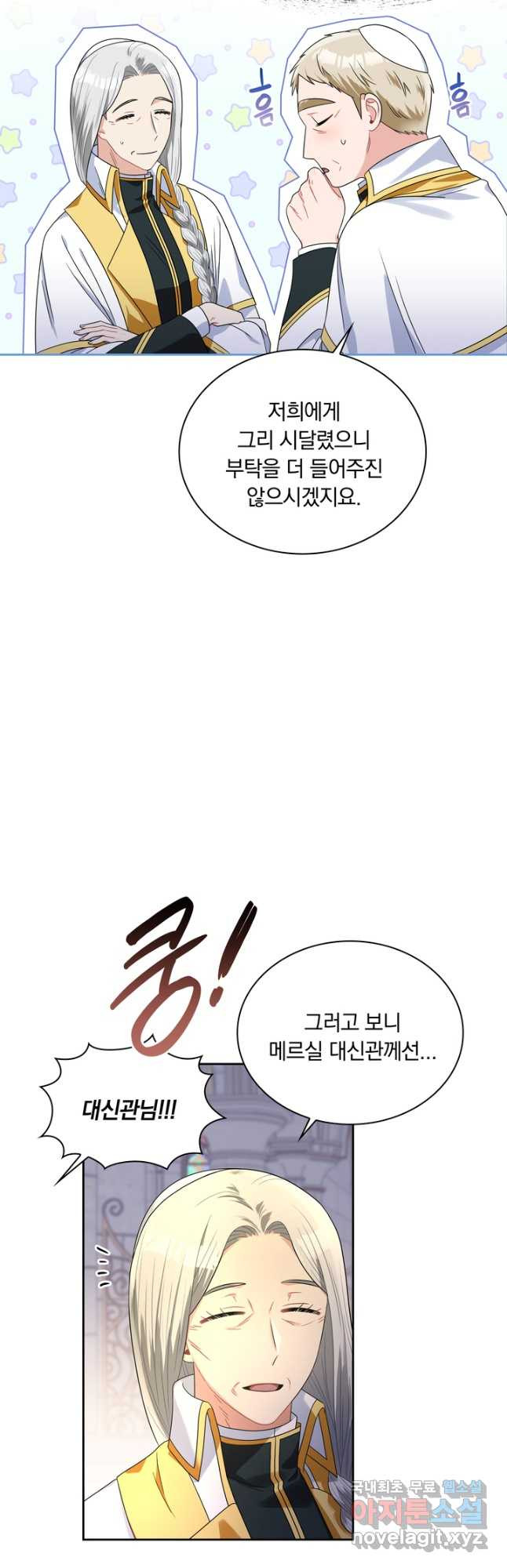슈공녀 70화 (시즌1 완결) 41