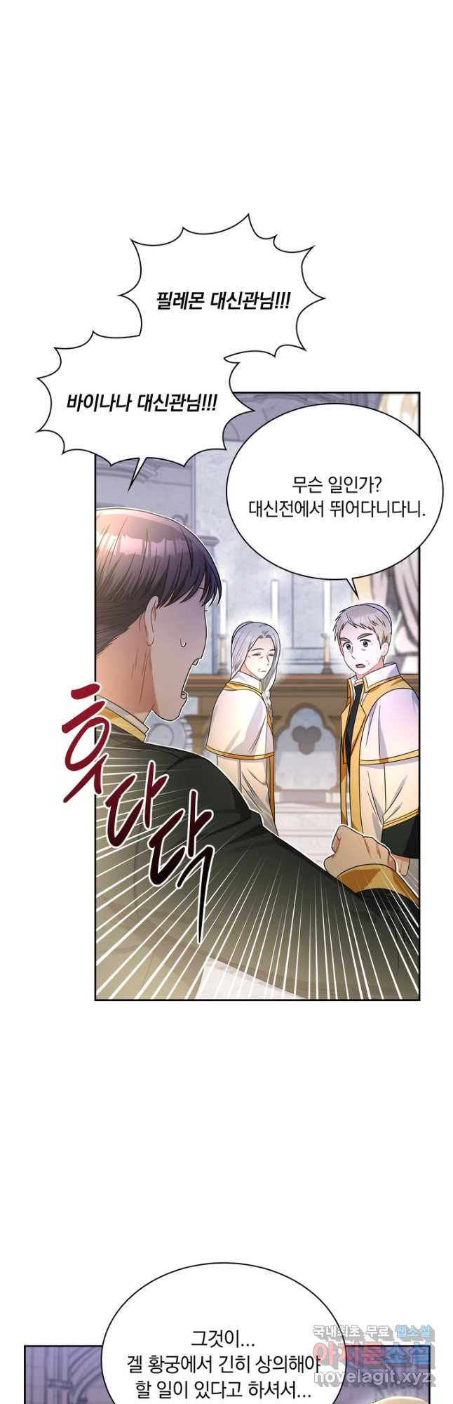 슈공녀 70화 (시즌1 완결) 42