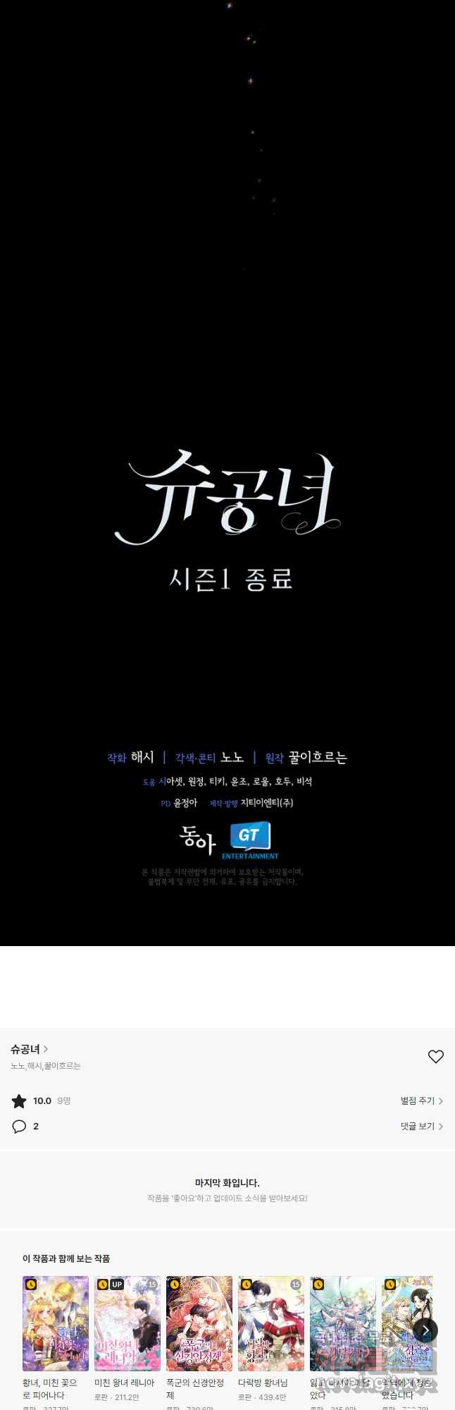 슈공녀 70화 (시즌1 완결) 47