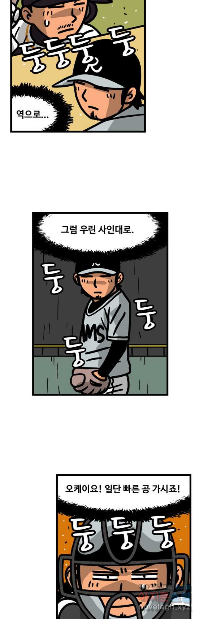 프로야구생존기 299화 2