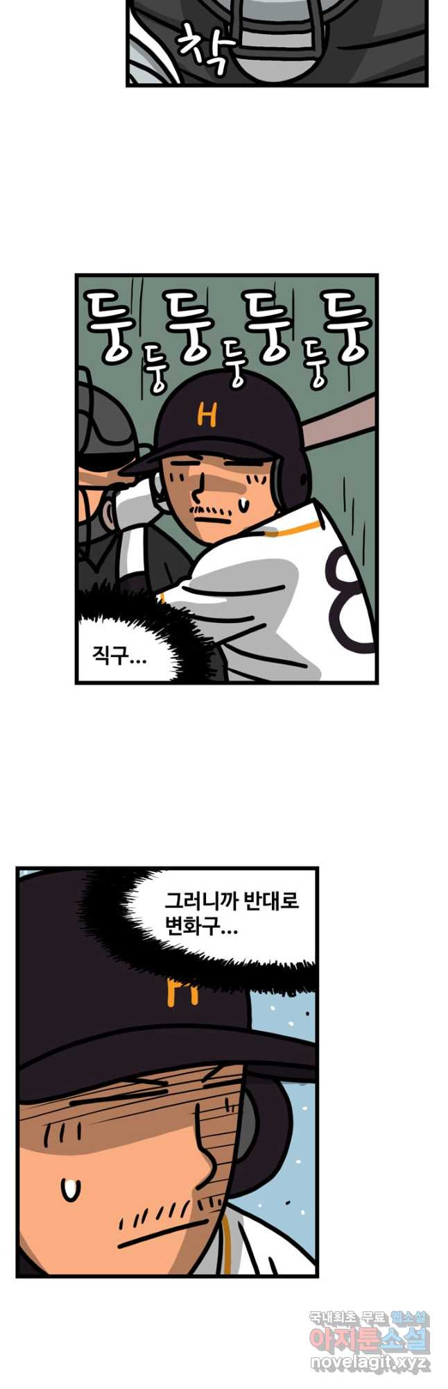 프로야구생존기 299화 3