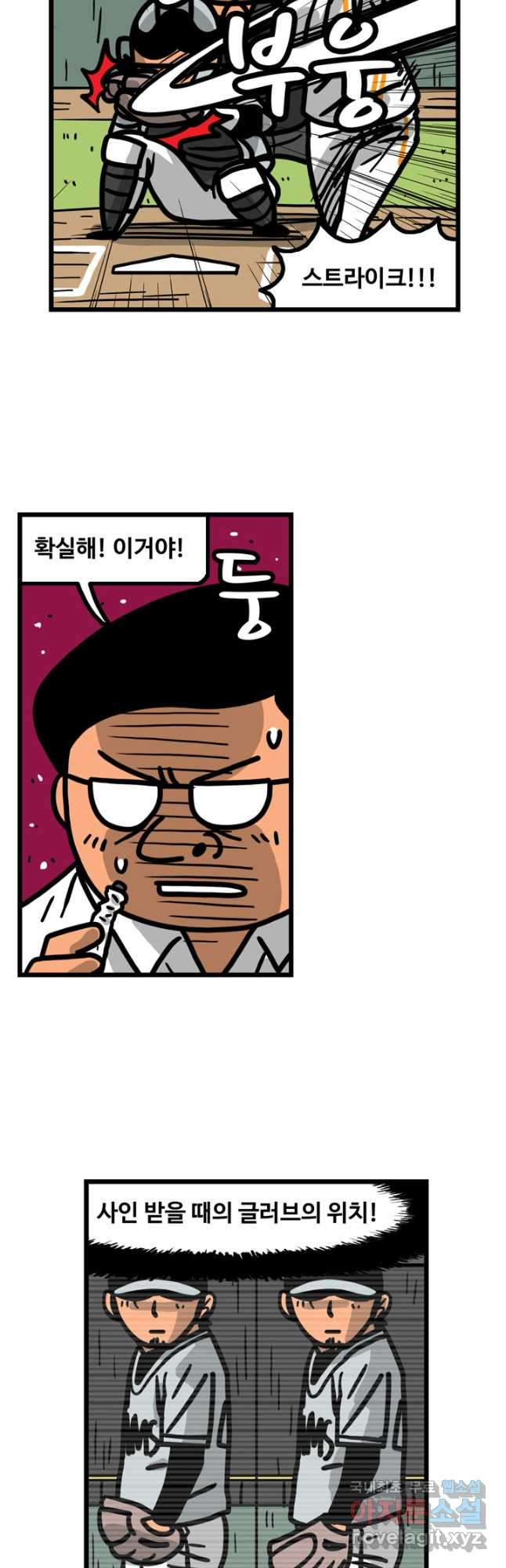 프로야구생존기 299화 5
