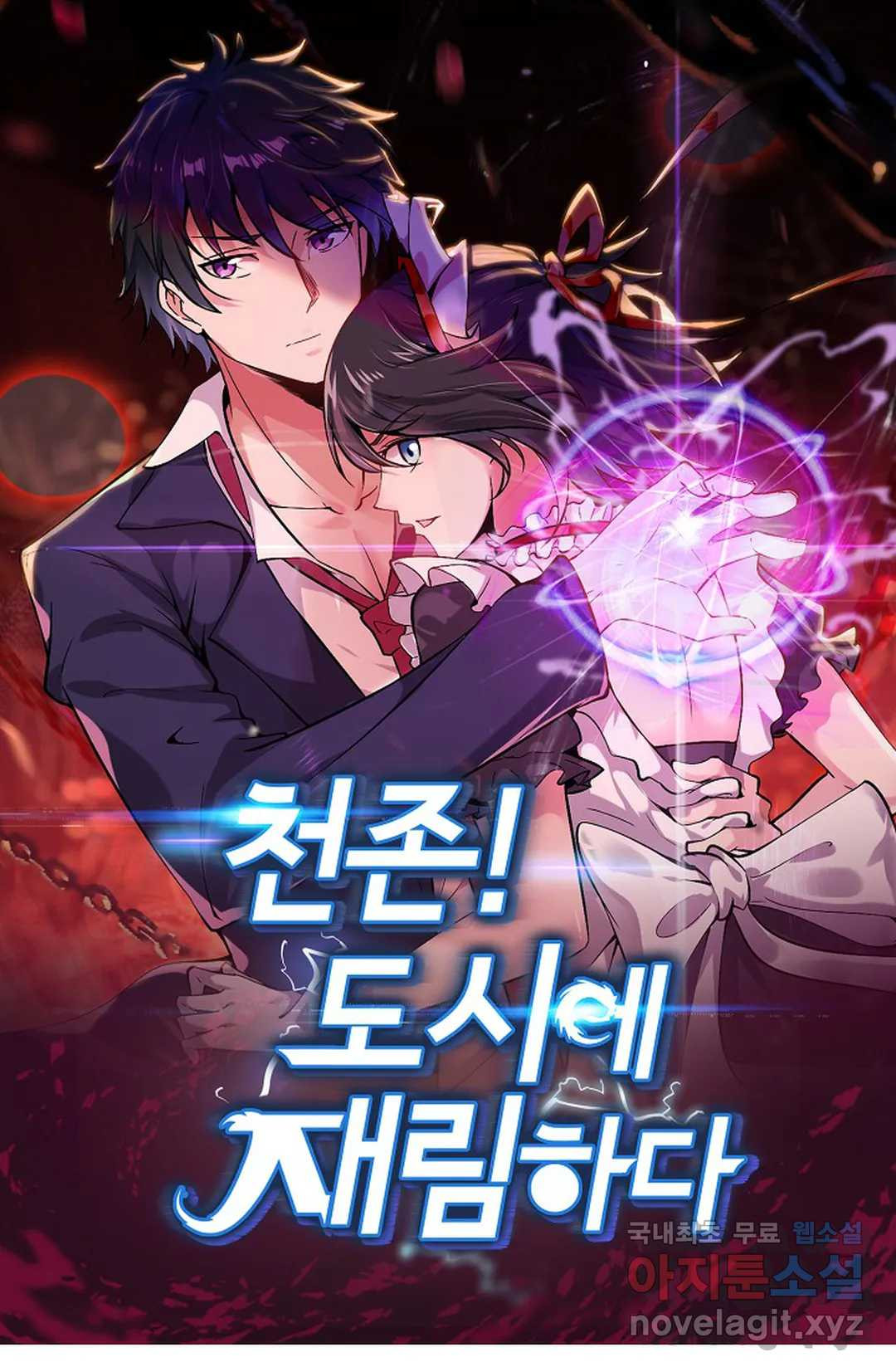 천존! 도시에 재림하다 228화 1