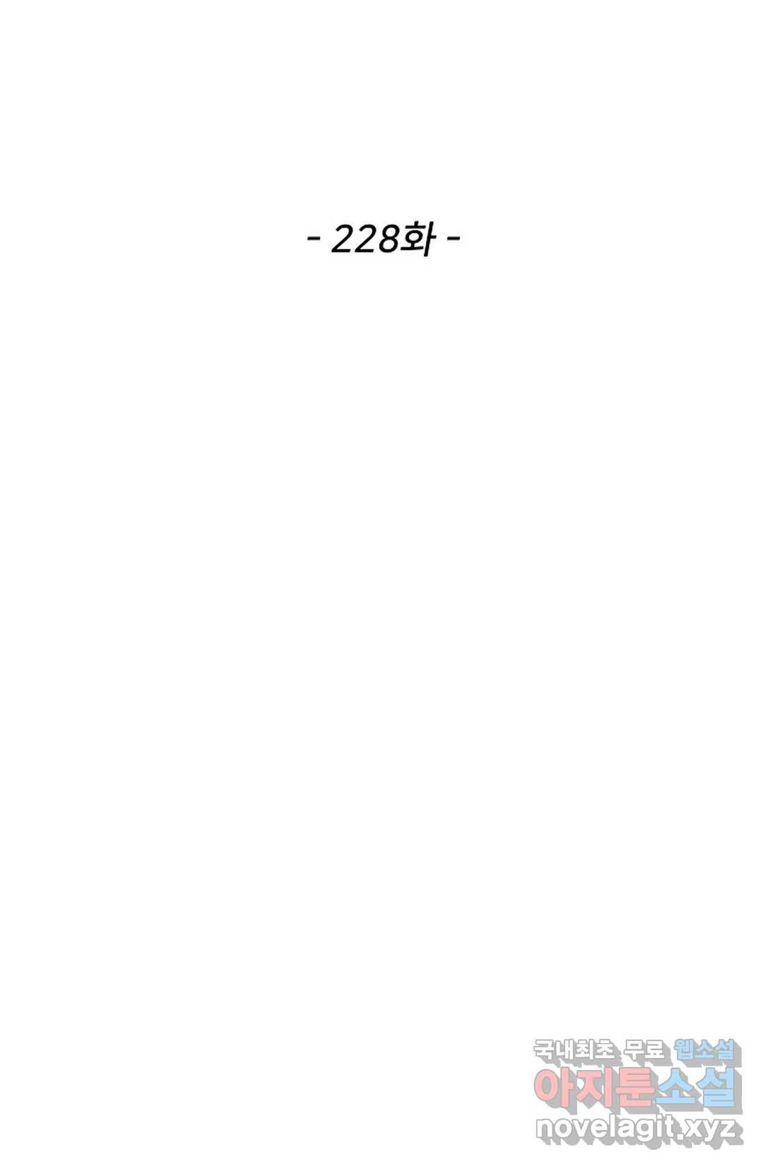 천존! 도시에 재림하다 228화 2