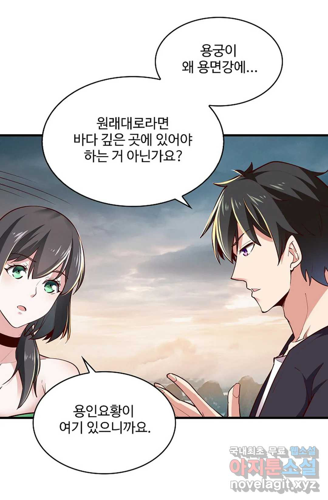 천존! 도시에 재림하다 228화 3