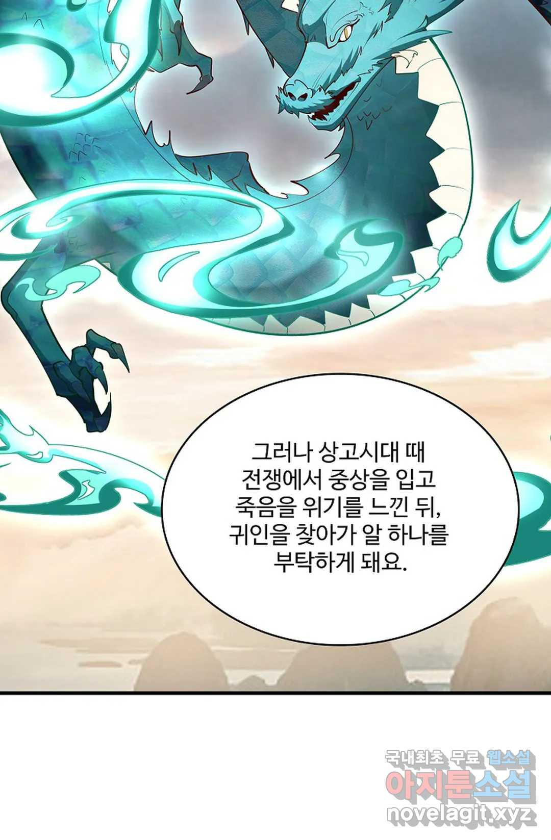 천존! 도시에 재림하다 228화 10