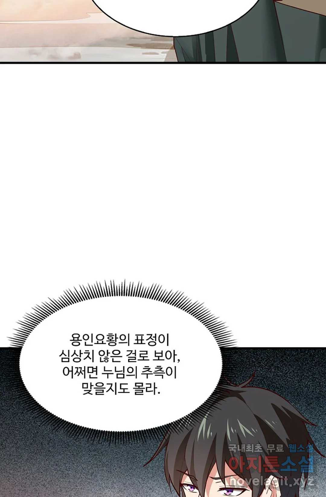 천존! 도시에 재림하다 228화 12