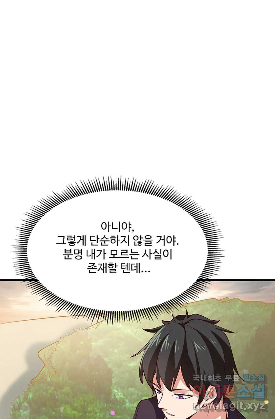 천존! 도시에 재림하다 228화 15