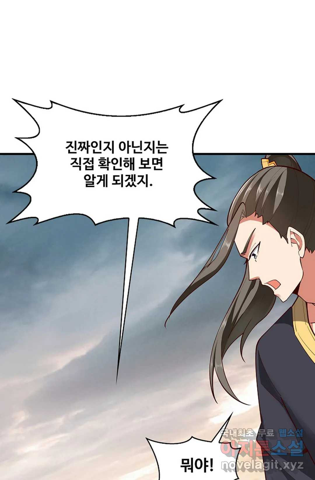 천존! 도시에 재림하다 228화 20