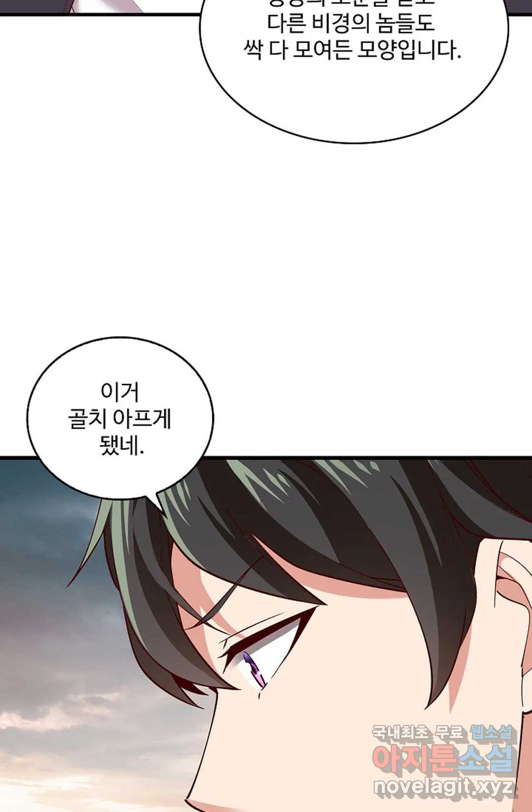 천존! 도시에 재림하다 228화 43