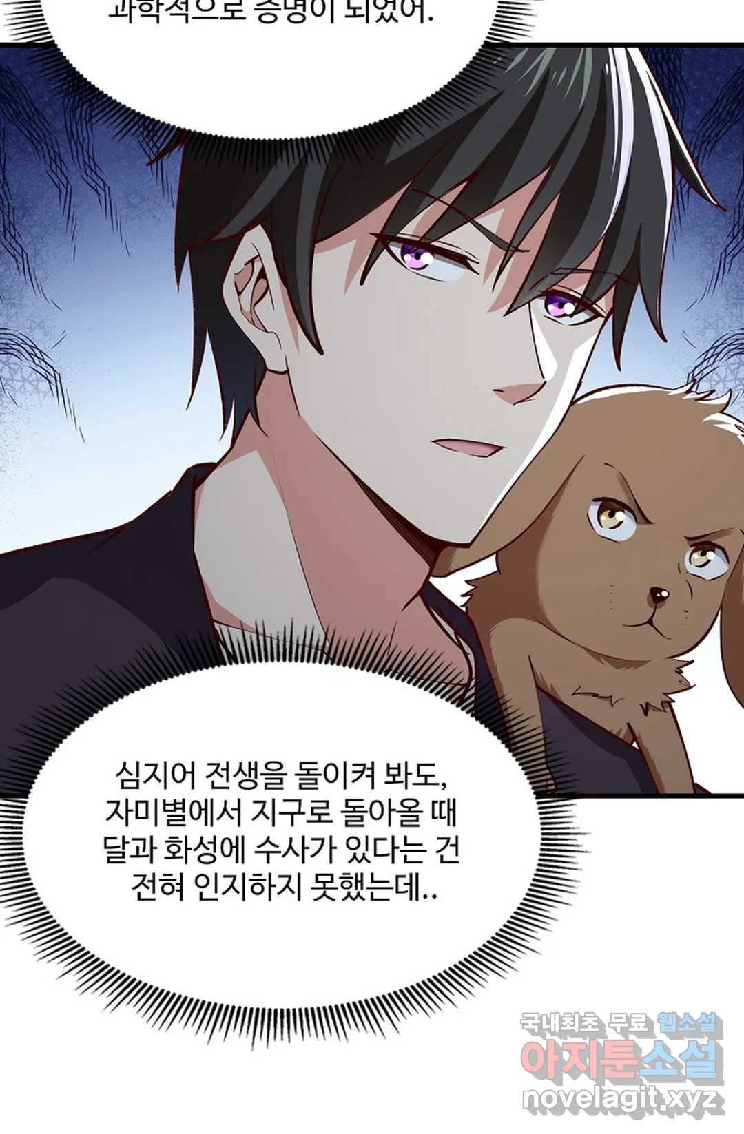 천존! 도시에 재림하다 228화 52