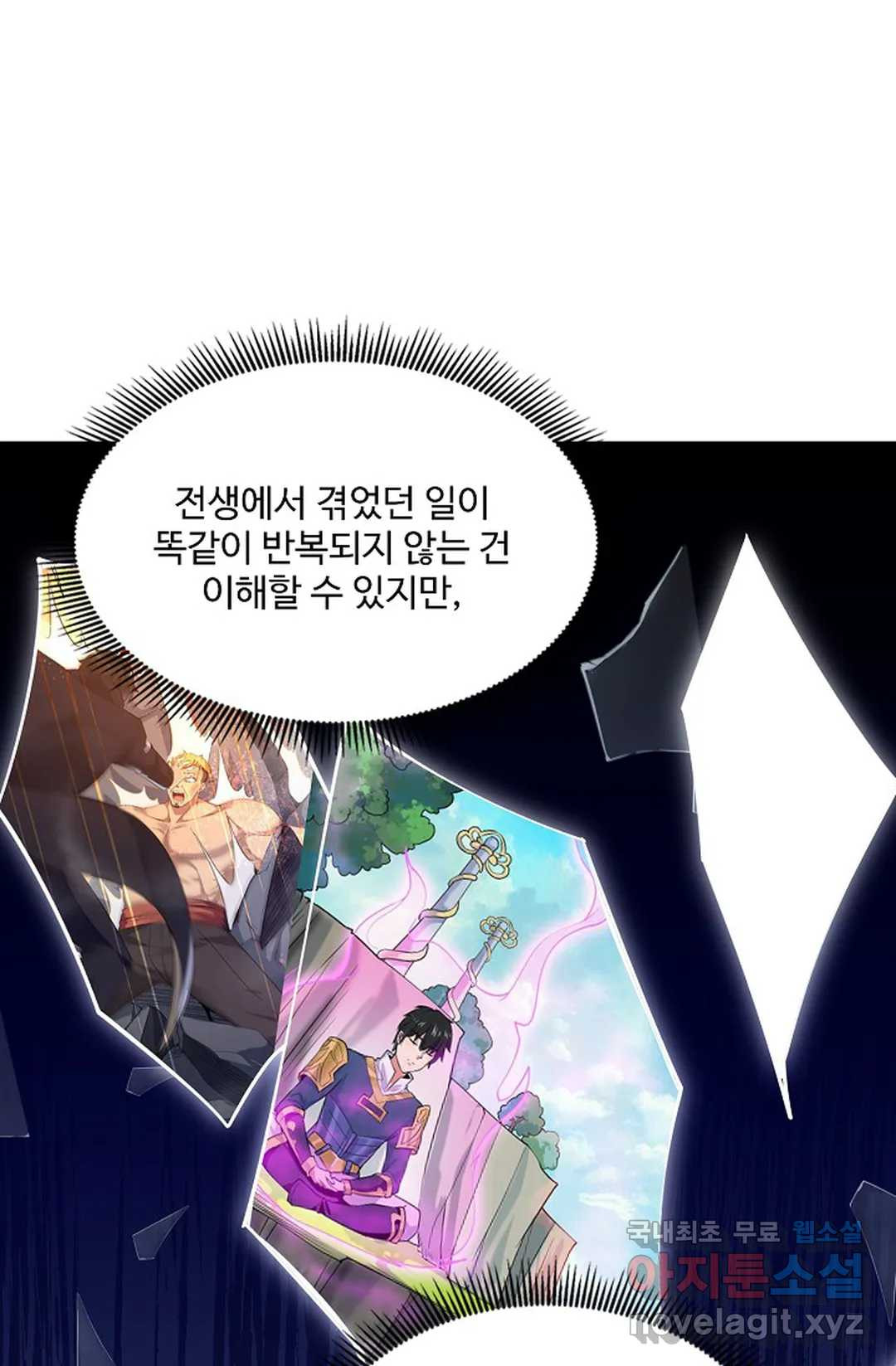 천존! 도시에 재림하다 228화 54