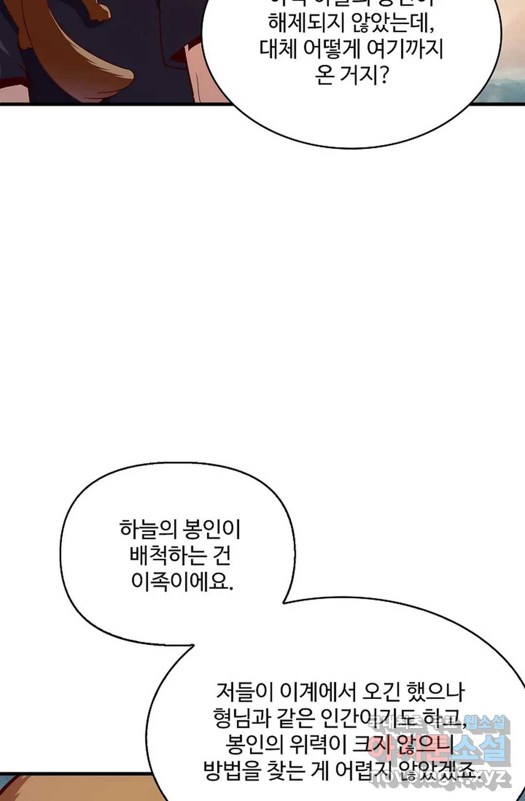 천존! 도시에 재림하다 228화 64