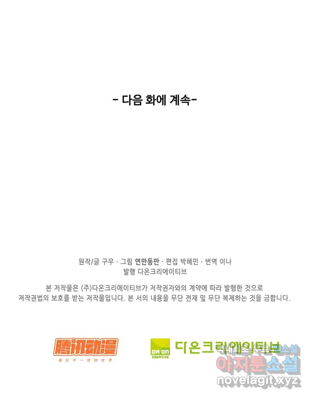 천존! 도시에 재림하다 228화 78