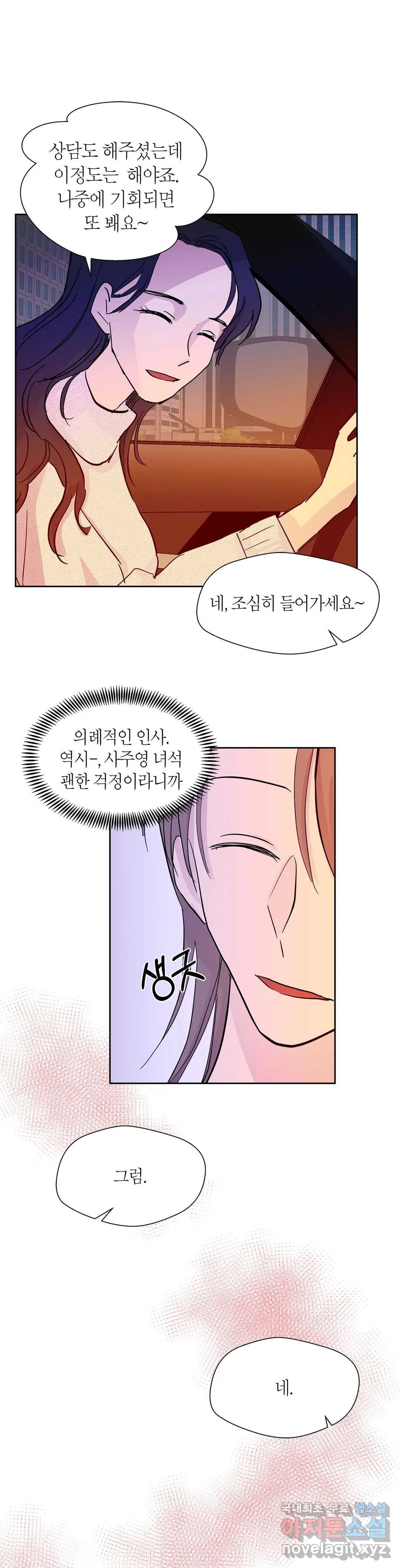 언포기버블 75화 외전 5화 - 마지막 화 - 1