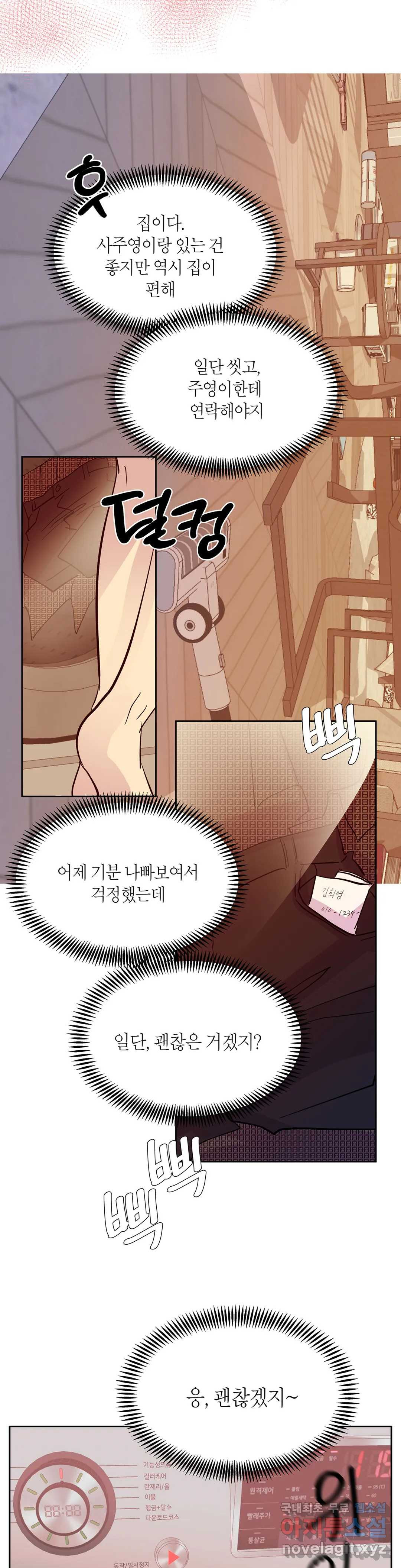 언포기버블 75화 외전 5화 - 마지막 화 - 2